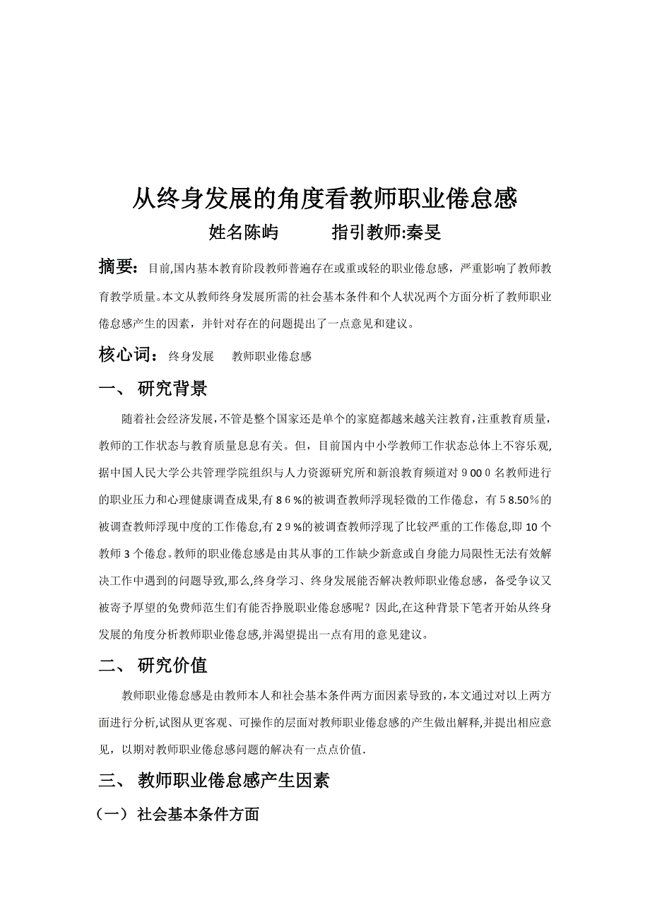 从终身发展角度看教师职业倦怠感_第2页