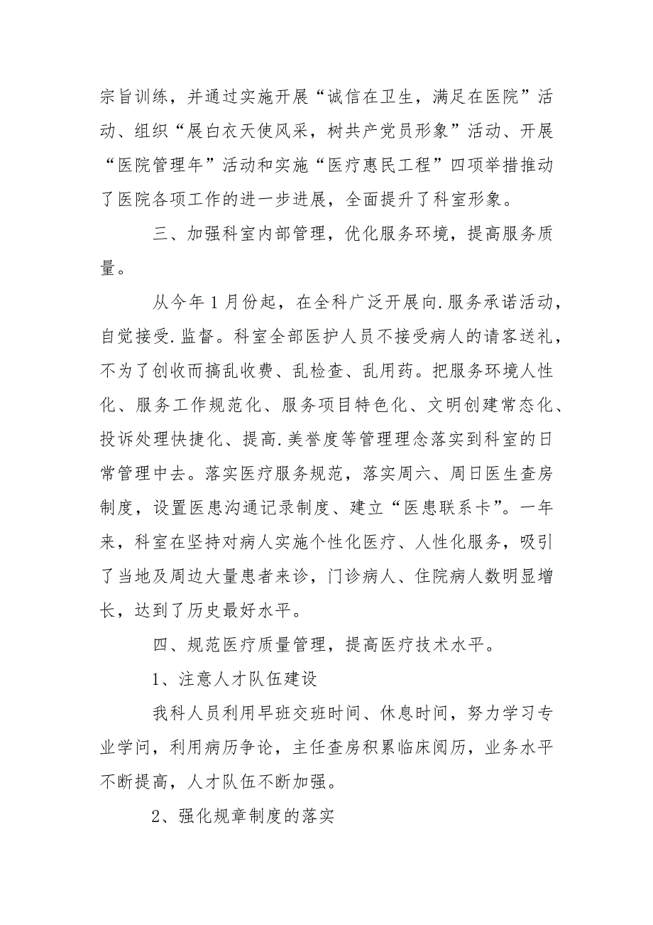 【精选】医生年终总结三篇_1_第2页