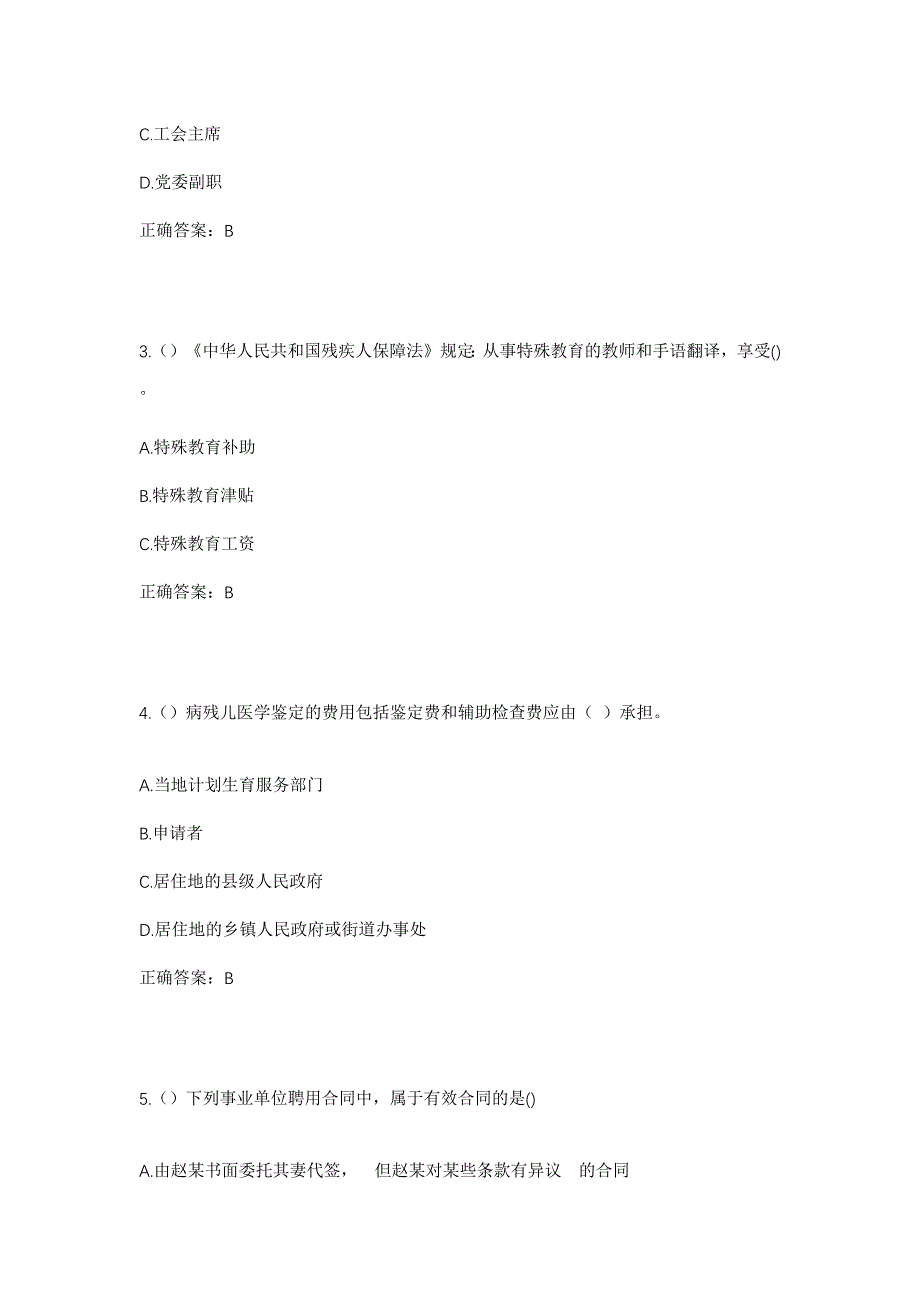 2023年湖北省黄冈市浠水县清泉镇天鹅村社区工作人员考试模拟题及答案_第2页