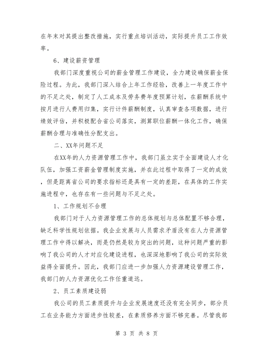 人力资源务虚会发言材料.doc_第3页