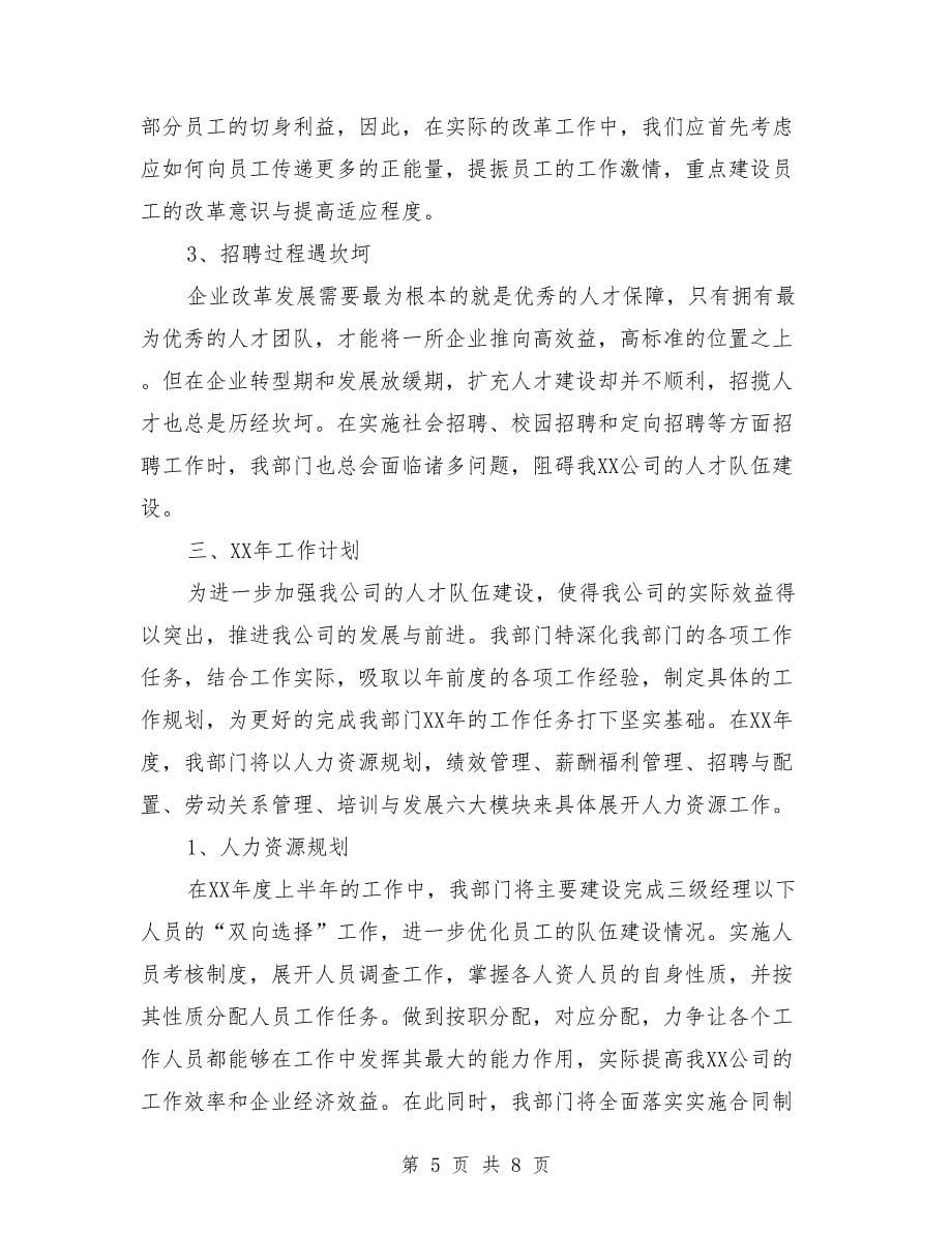 人力资源务虚会发言材料.doc_第5页