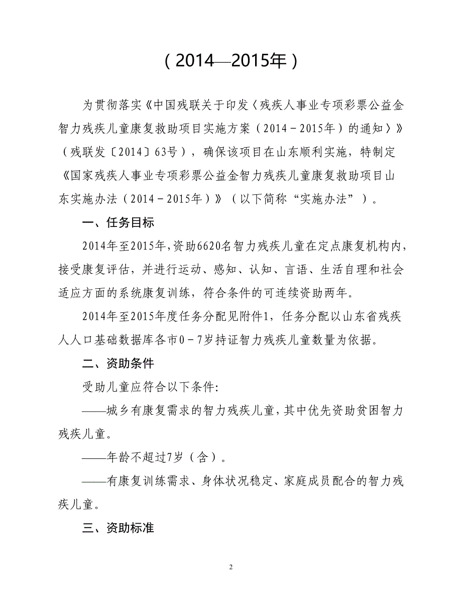 鲁残联函[2015]7号_第2页