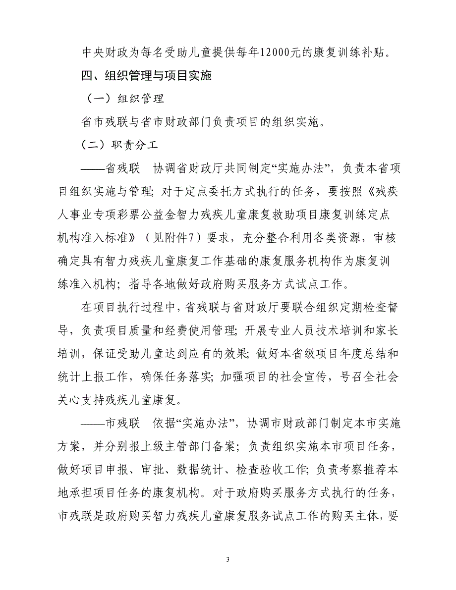 鲁残联函[2015]7号_第3页