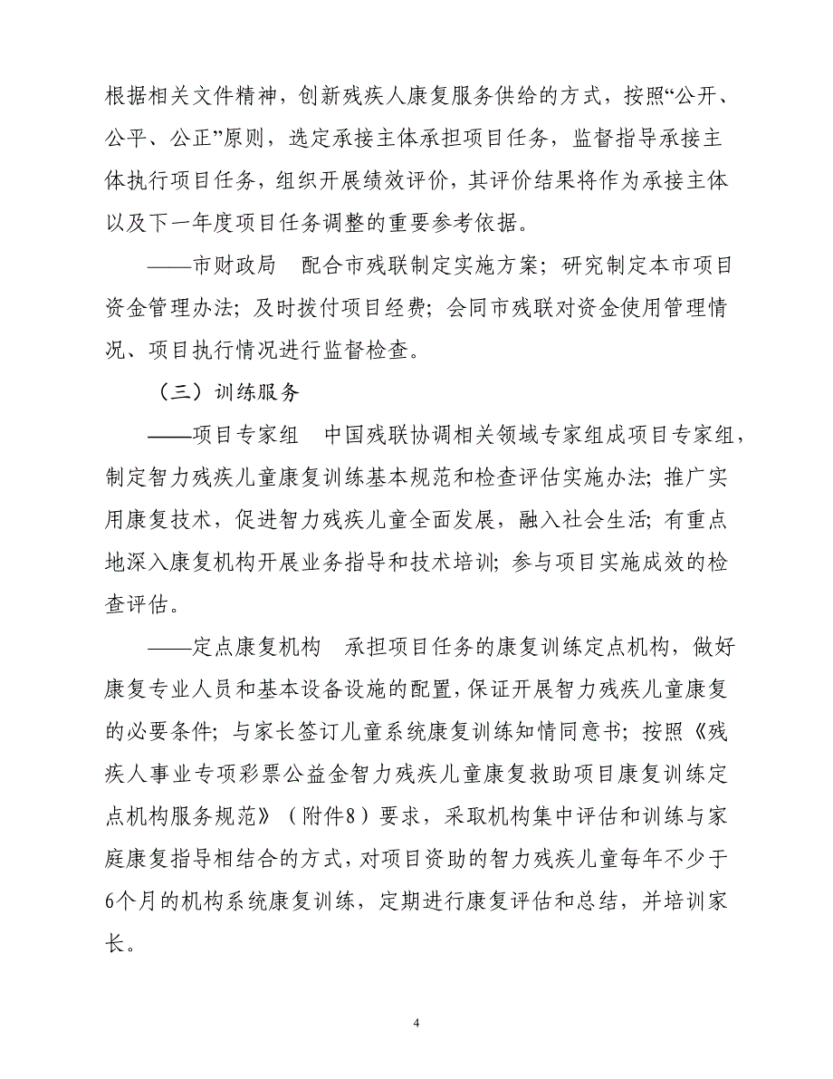 鲁残联函[2015]7号_第4页