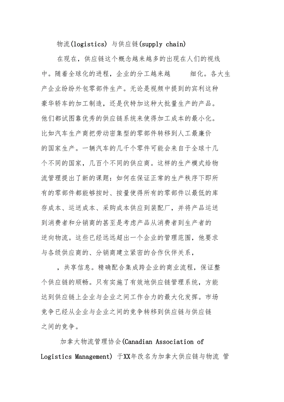 精选物流管理实习报告优秀_第4页