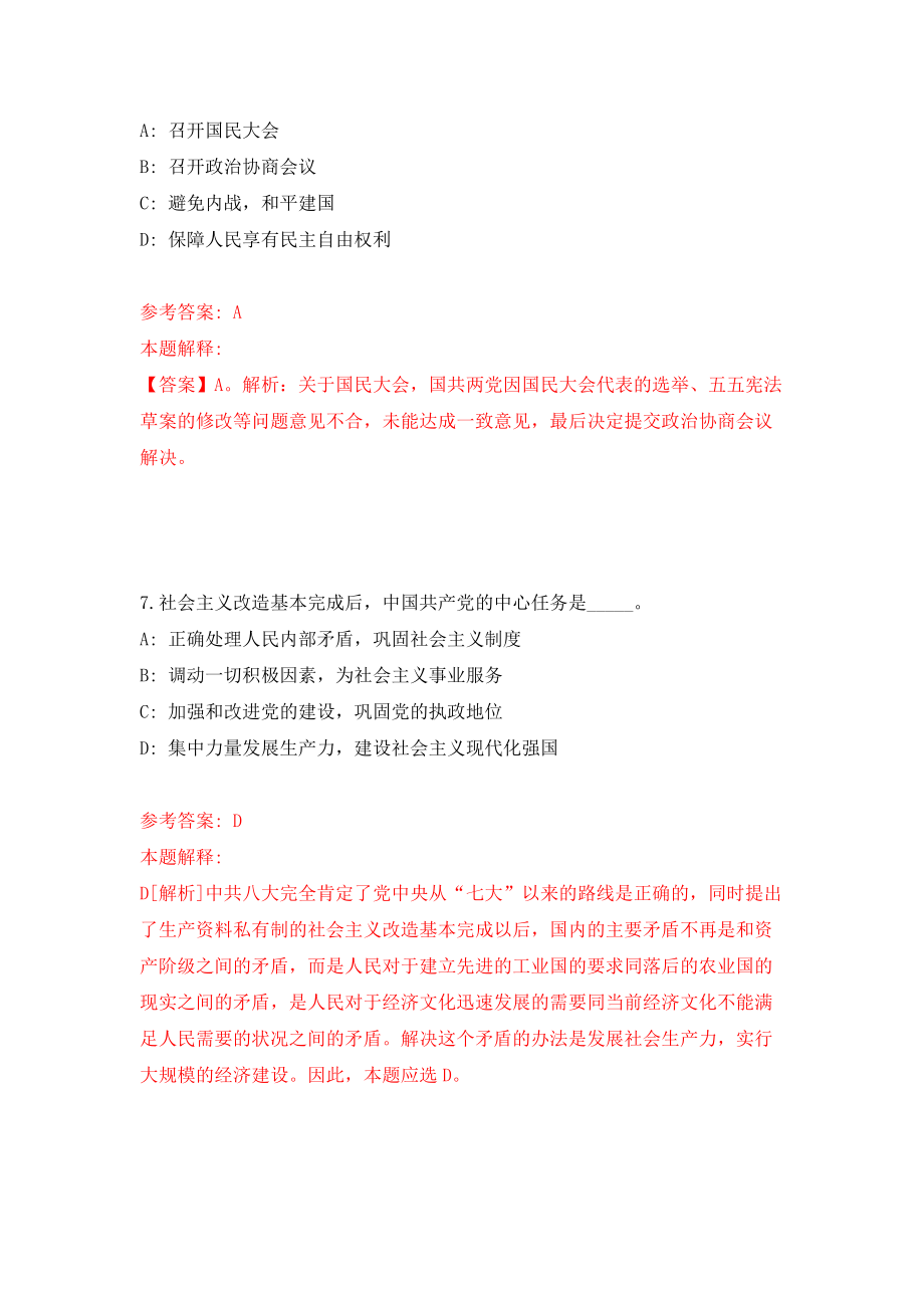 云南普洱市镇沅县教育体育系统事业单位紧缺人才计划公开招聘31人模拟试卷【含答案解析】【5】_第4页