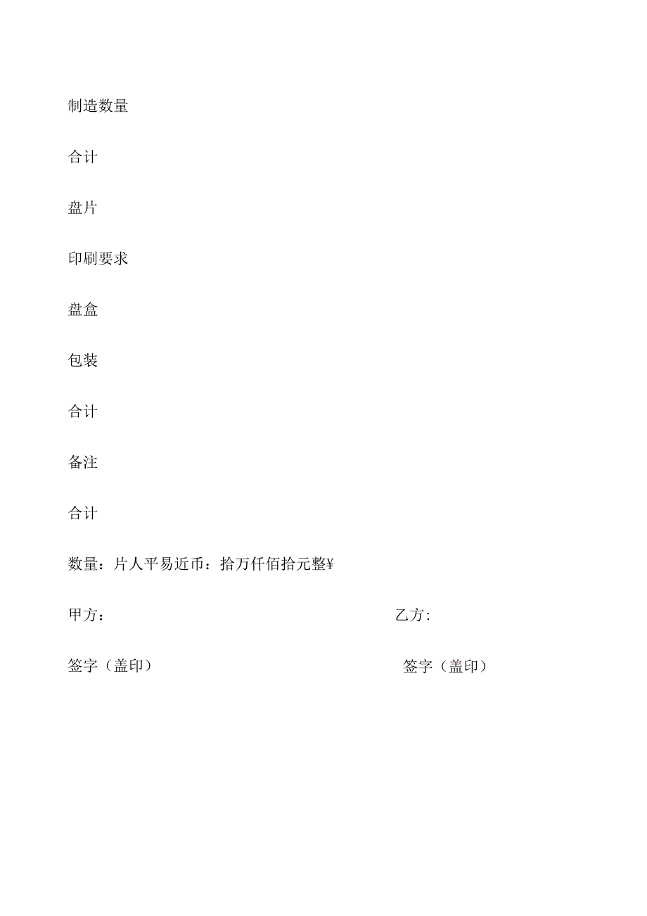 光盘制作合同书_第3页