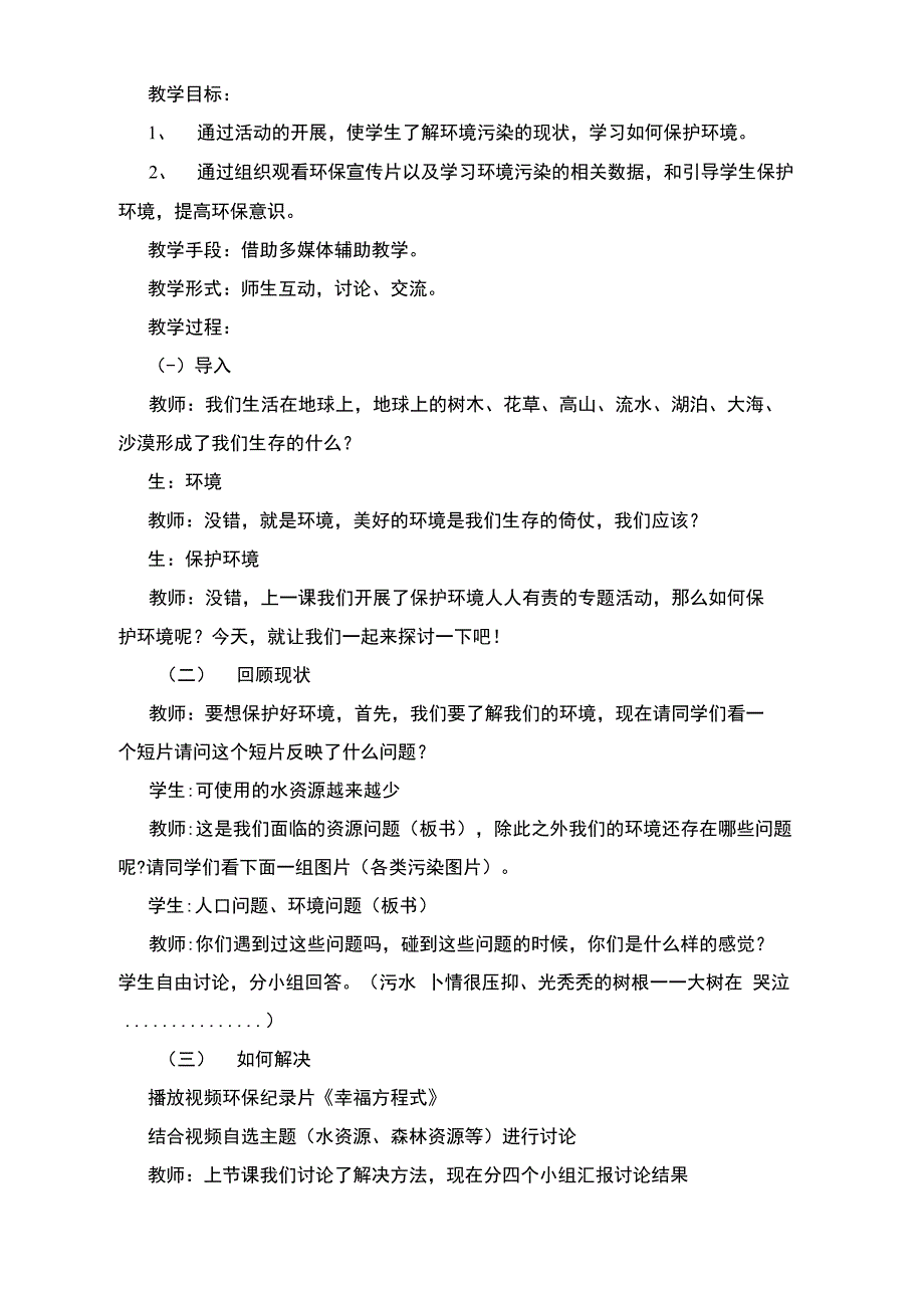 保护环境,人人有责——《环境污染》读后感,保护环境,人人有责—_第4页