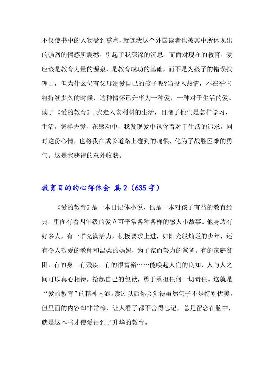 2023年教育目的的心得体会模板汇编8篇_第3页