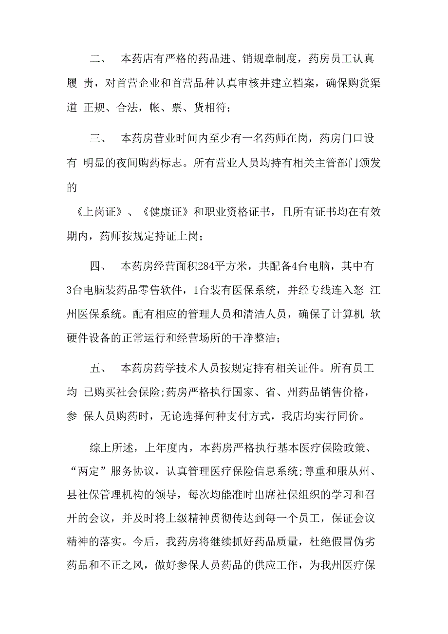 医保自查报告_第3页