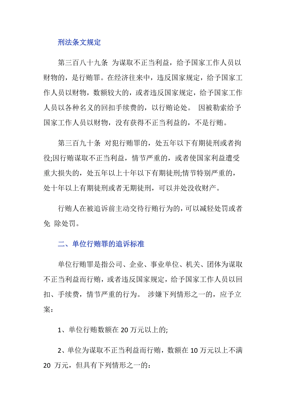 单位行贿罪的量刑标准是怎样的_第2页