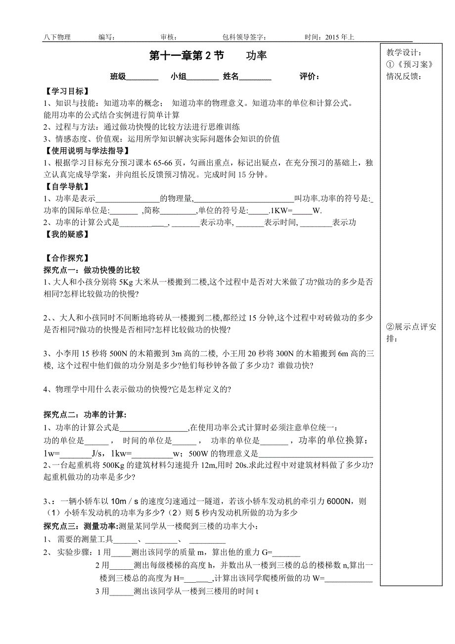 《功率》导学案_第1页