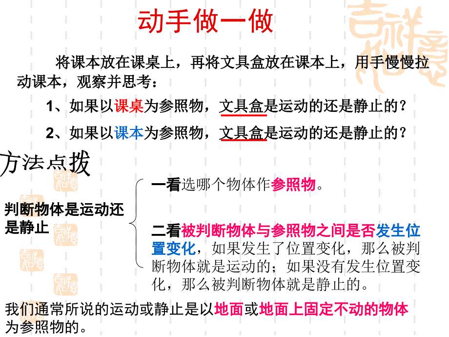 12运动的描述课件1_第5页