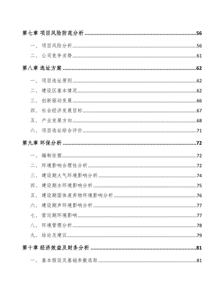 济南关于成立LED照明应用产品公司可行性研究报告_第5页