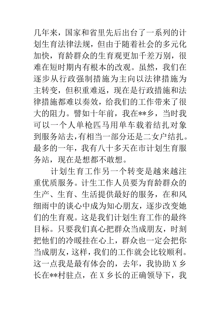 竞职计划生育办公室领导演讲稿.docx_第2页