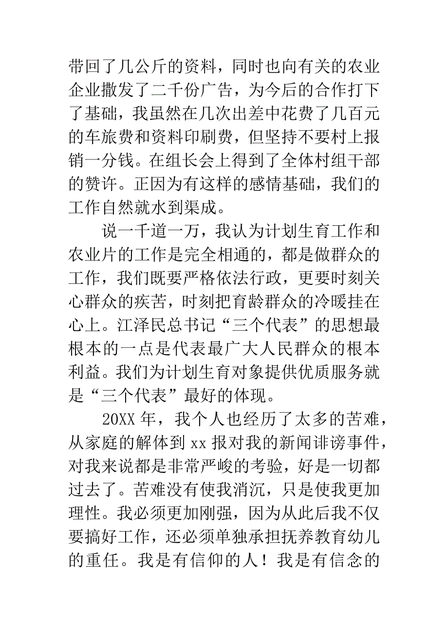 竞职计划生育办公室领导演讲稿.docx_第4页