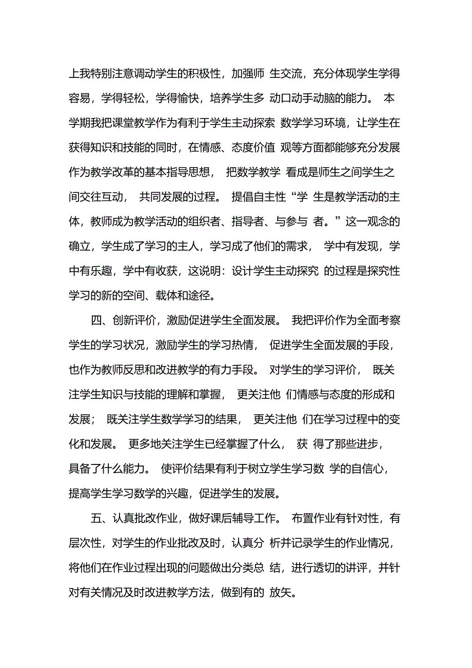 高三数学教师个人工作总结_第2页