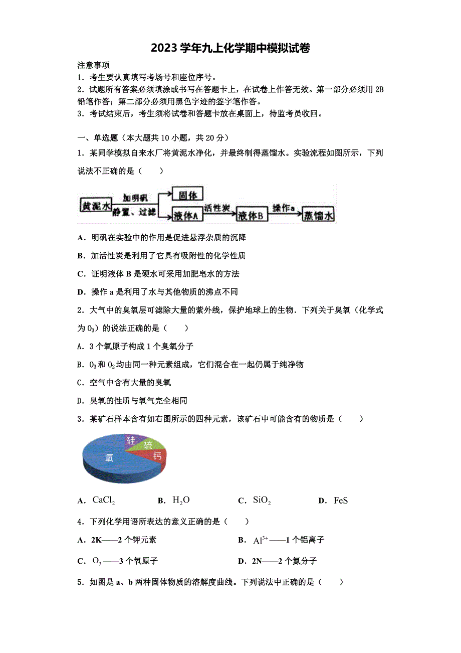 2023学年河北省廊坊市霸州市部分学校化学九年级第一学期期中达标检测试题含解析.doc_第1页