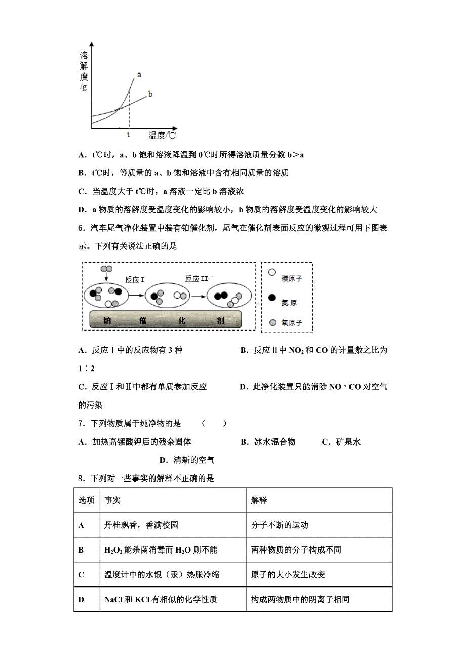 2023学年河北省廊坊市霸州市部分学校化学九年级第一学期期中达标检测试题含解析.doc_第2页