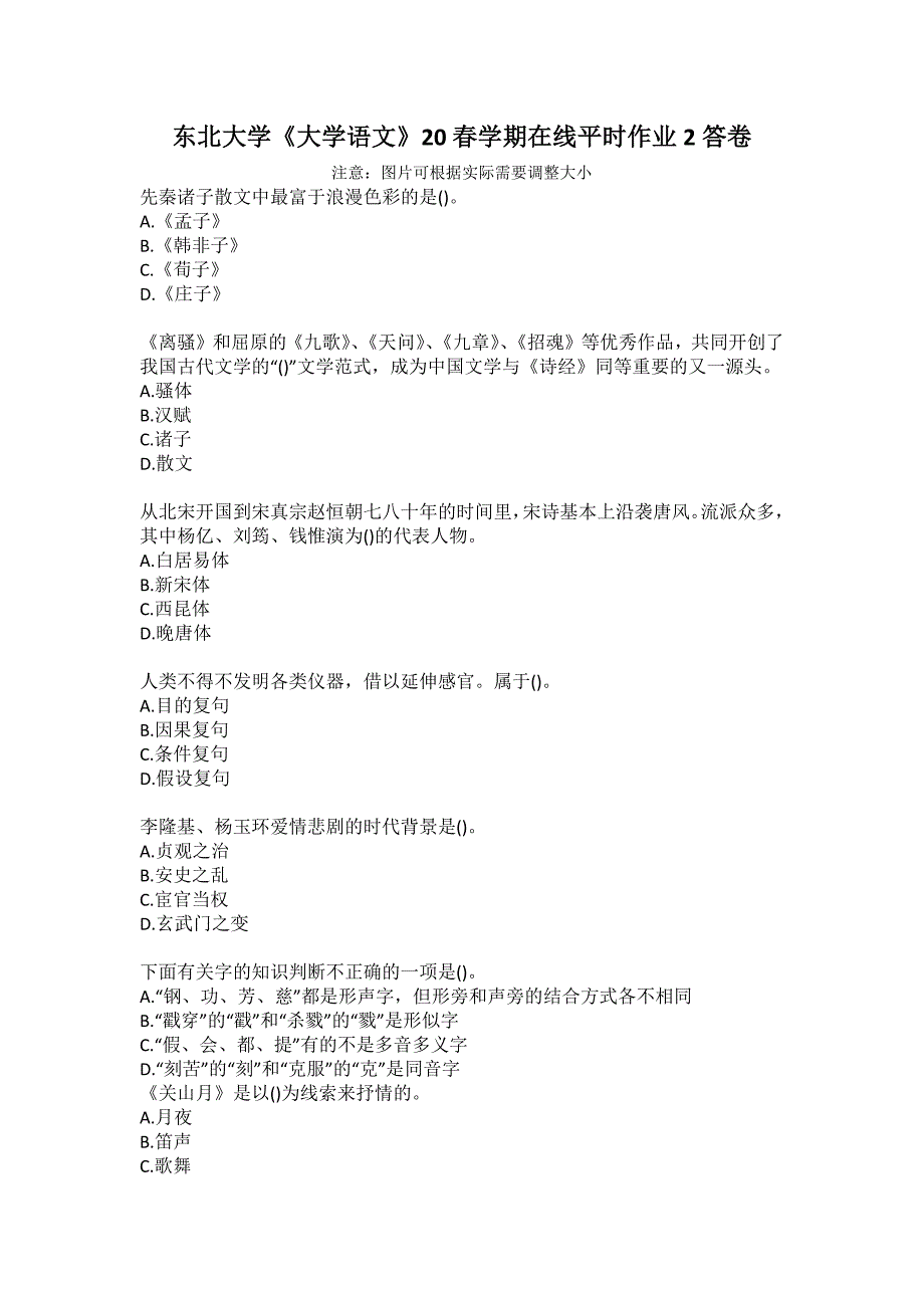 东北大学《大学语文》20春学期在线平时作业2答卷_第1页