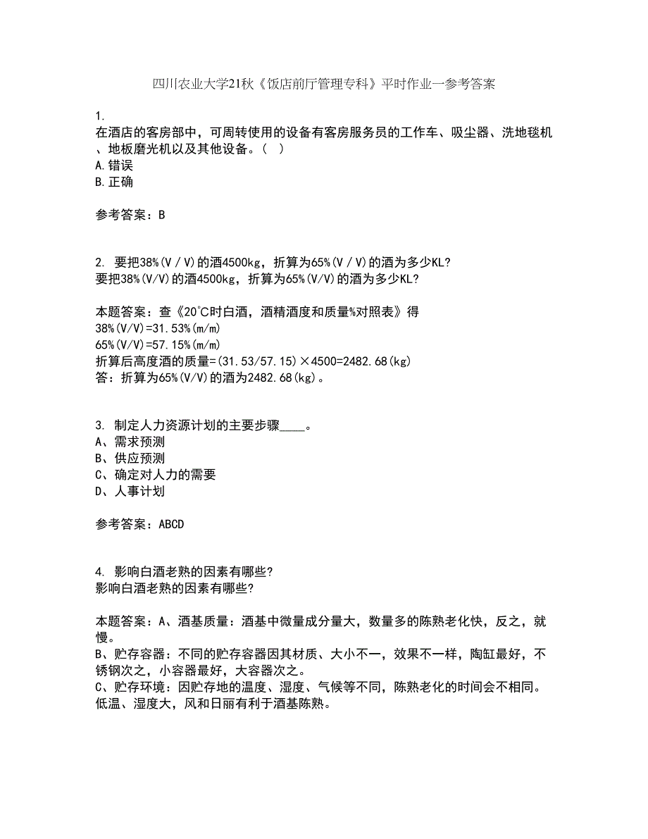 四川农业大学21秋《饭店前厅管理专科》平时作业一参考答案13_第1页