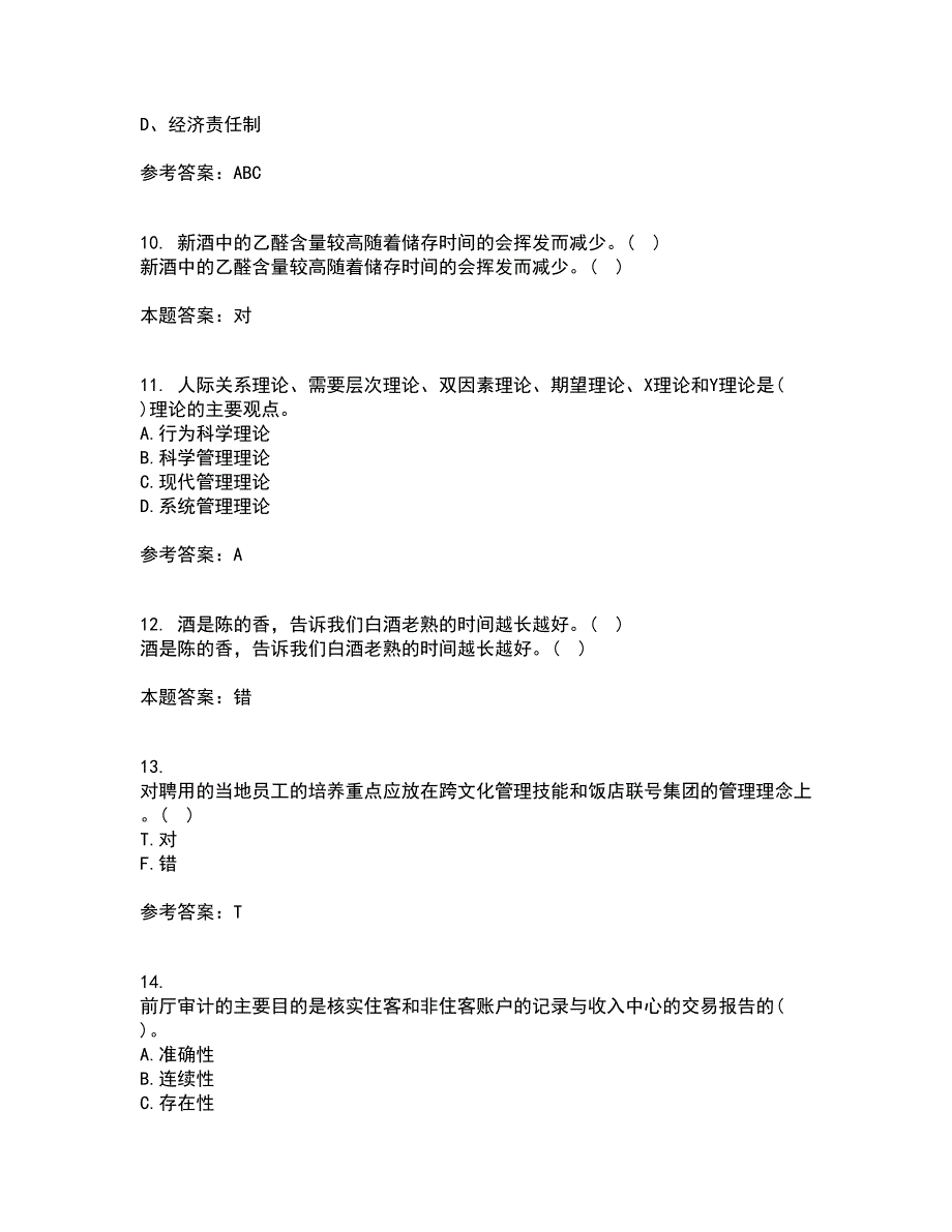 四川农业大学21秋《饭店前厅管理专科》平时作业一参考答案13_第3页