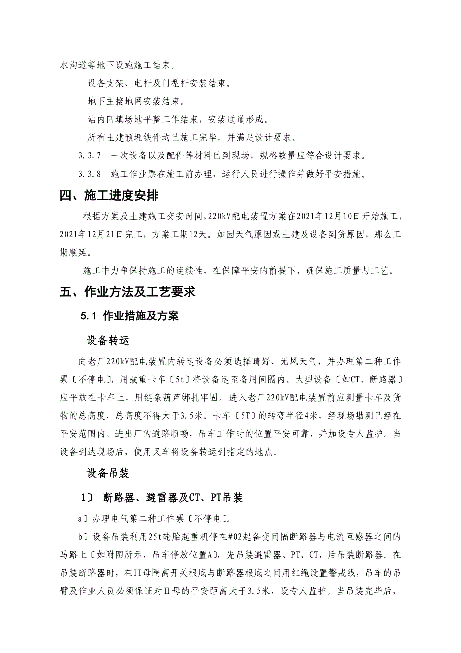 电气专业220KV屋外配电装置安装作业指导书_第3页