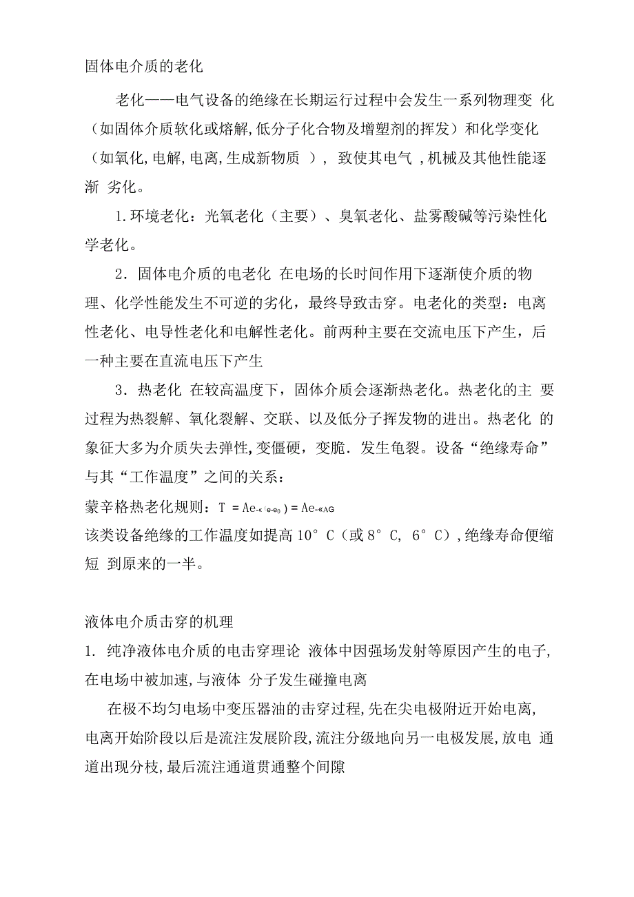 题目固体、液体和组合绝缘的电气强度_第4页