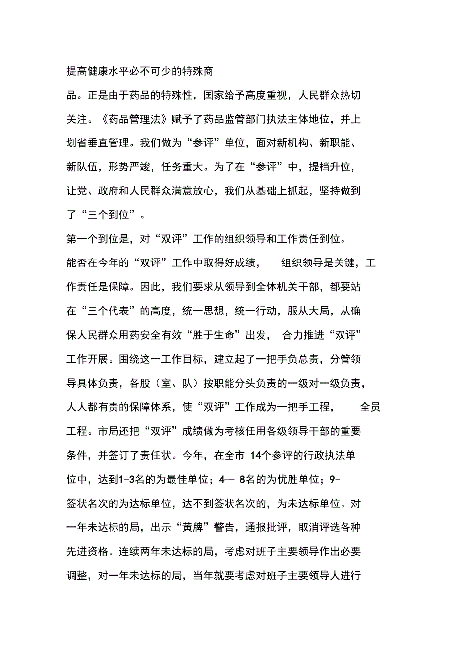 辞退公务员工作指南说明及依据_第4页