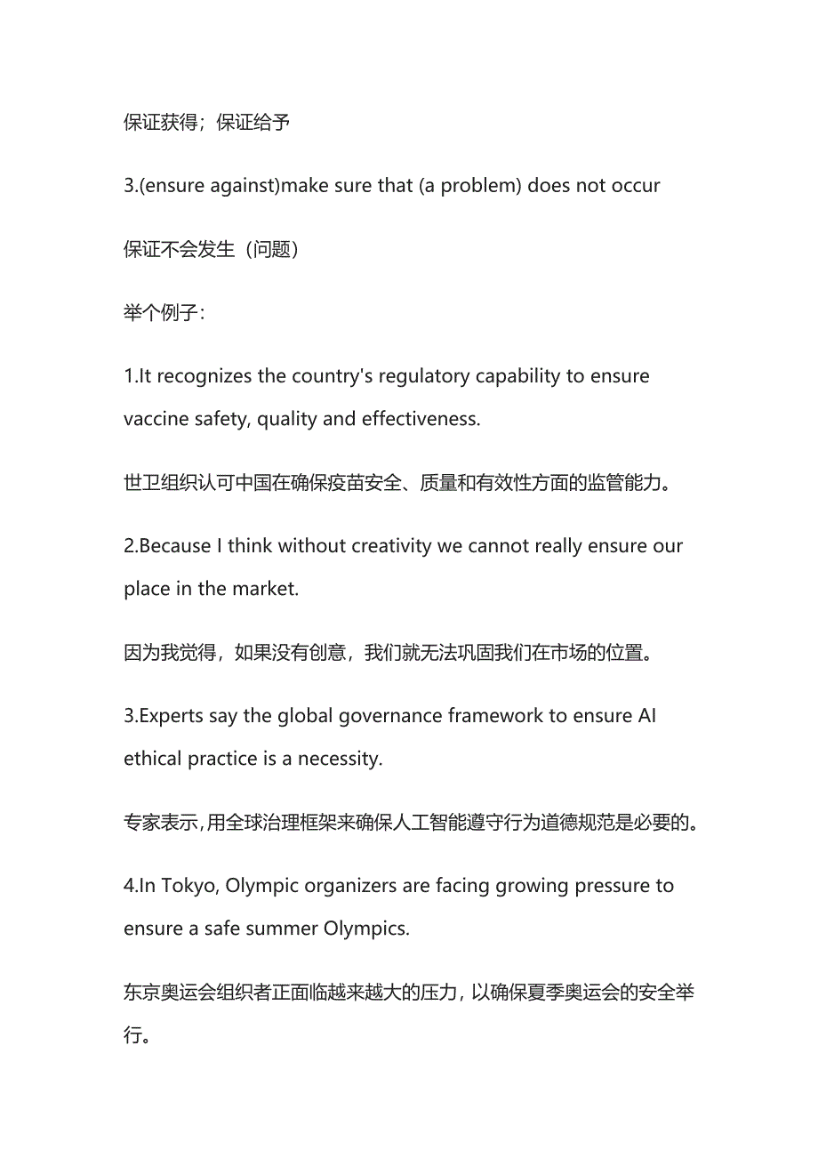 英语重点词汇详解ensure.docx_第2页