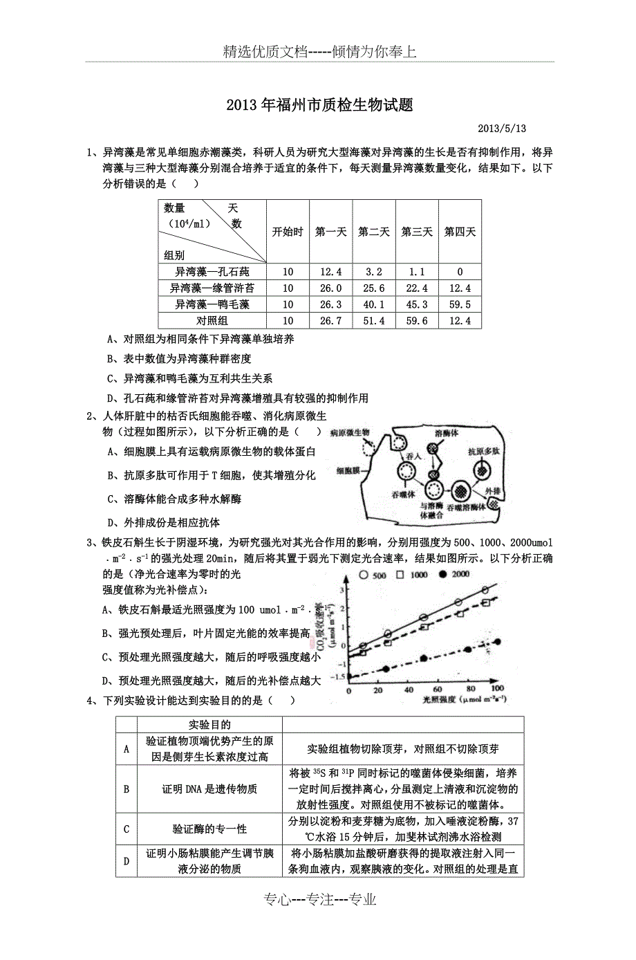 高三生物试卷讲评课教案_第1页