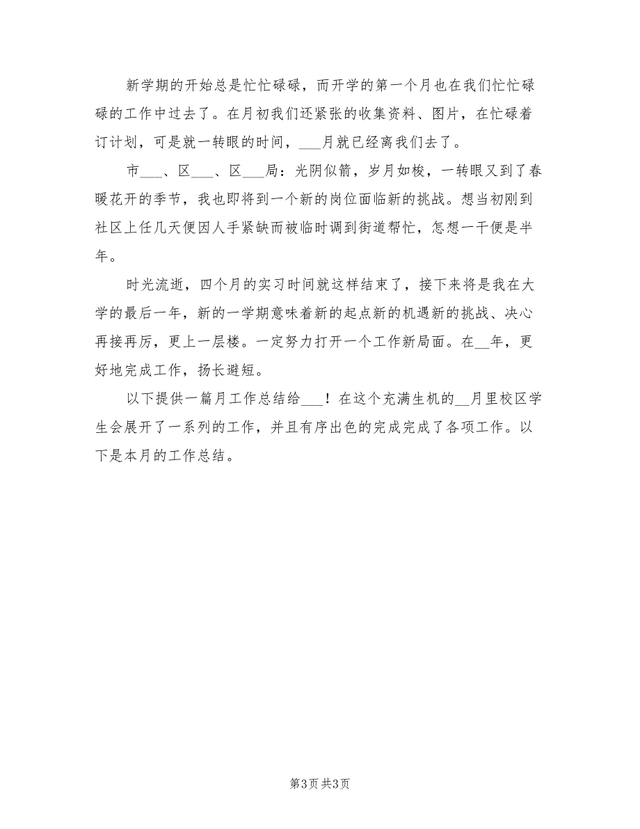 2022年上半年小学班主任工作总结范文_第3页