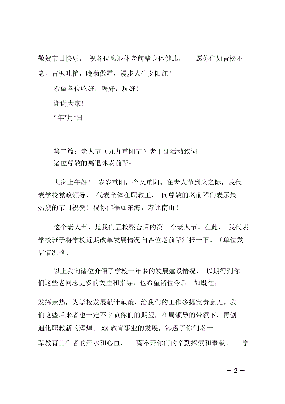 老人节老干部活动致词_第2页