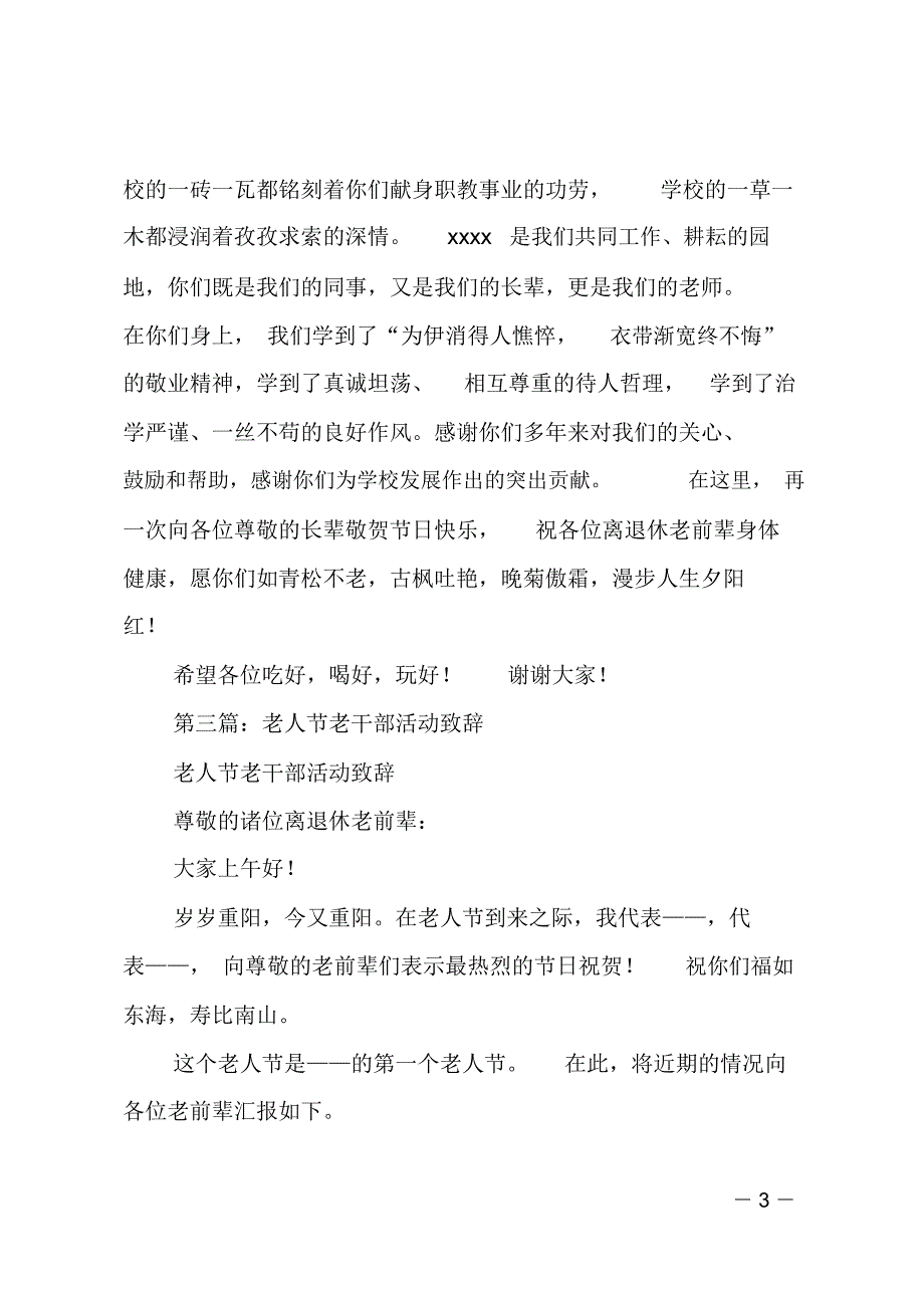 老人节老干部活动致词_第3页