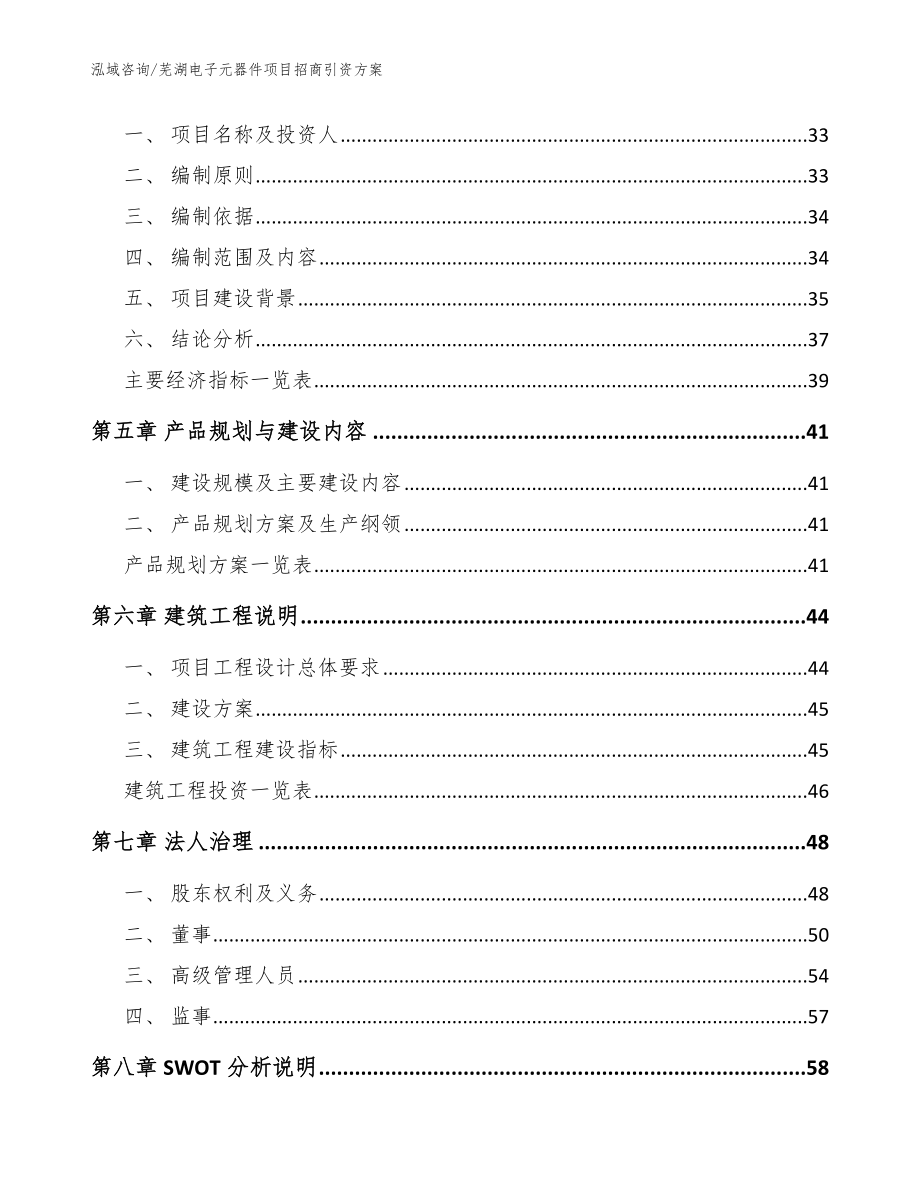 芜湖电子元器件项目招商引资方案参考范文_第3页