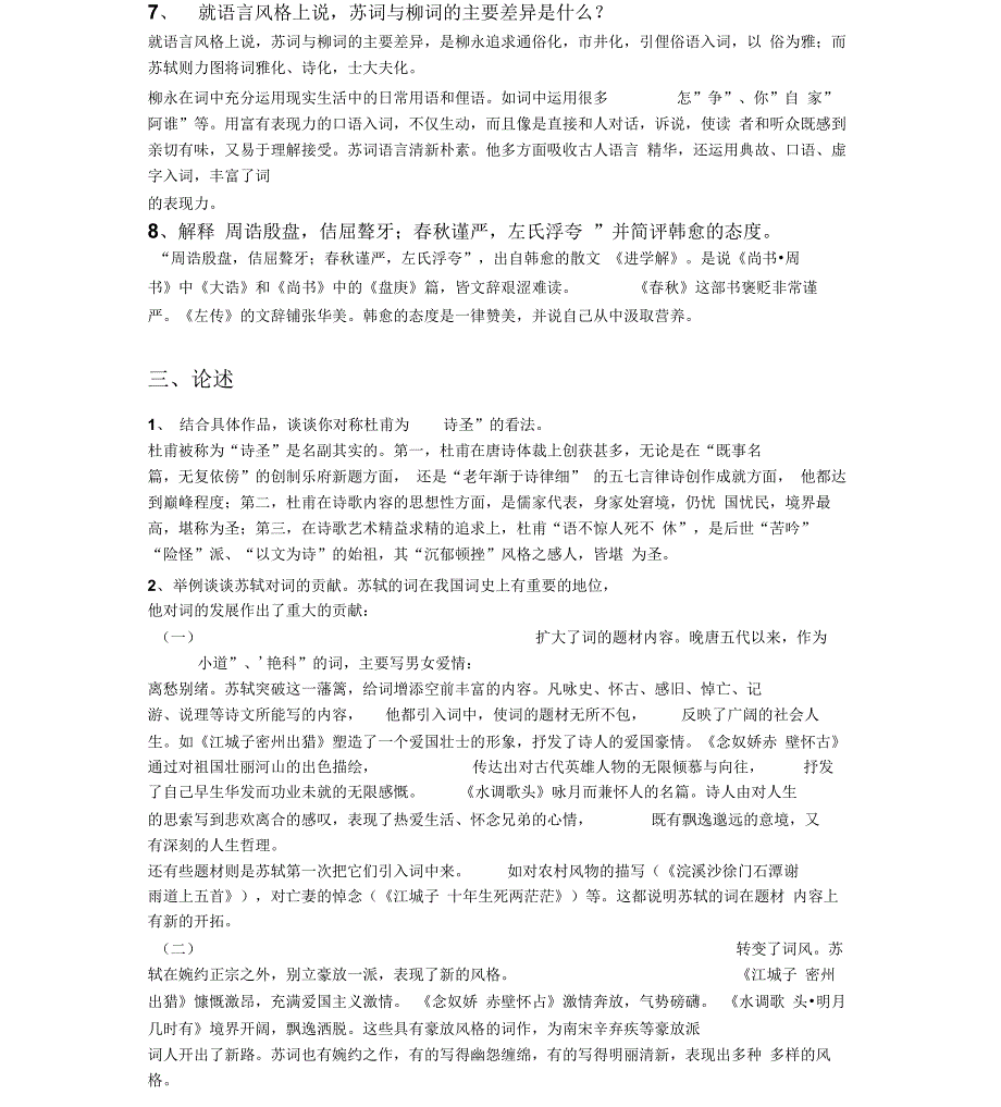 古代文学唐宋复习重点_第4页