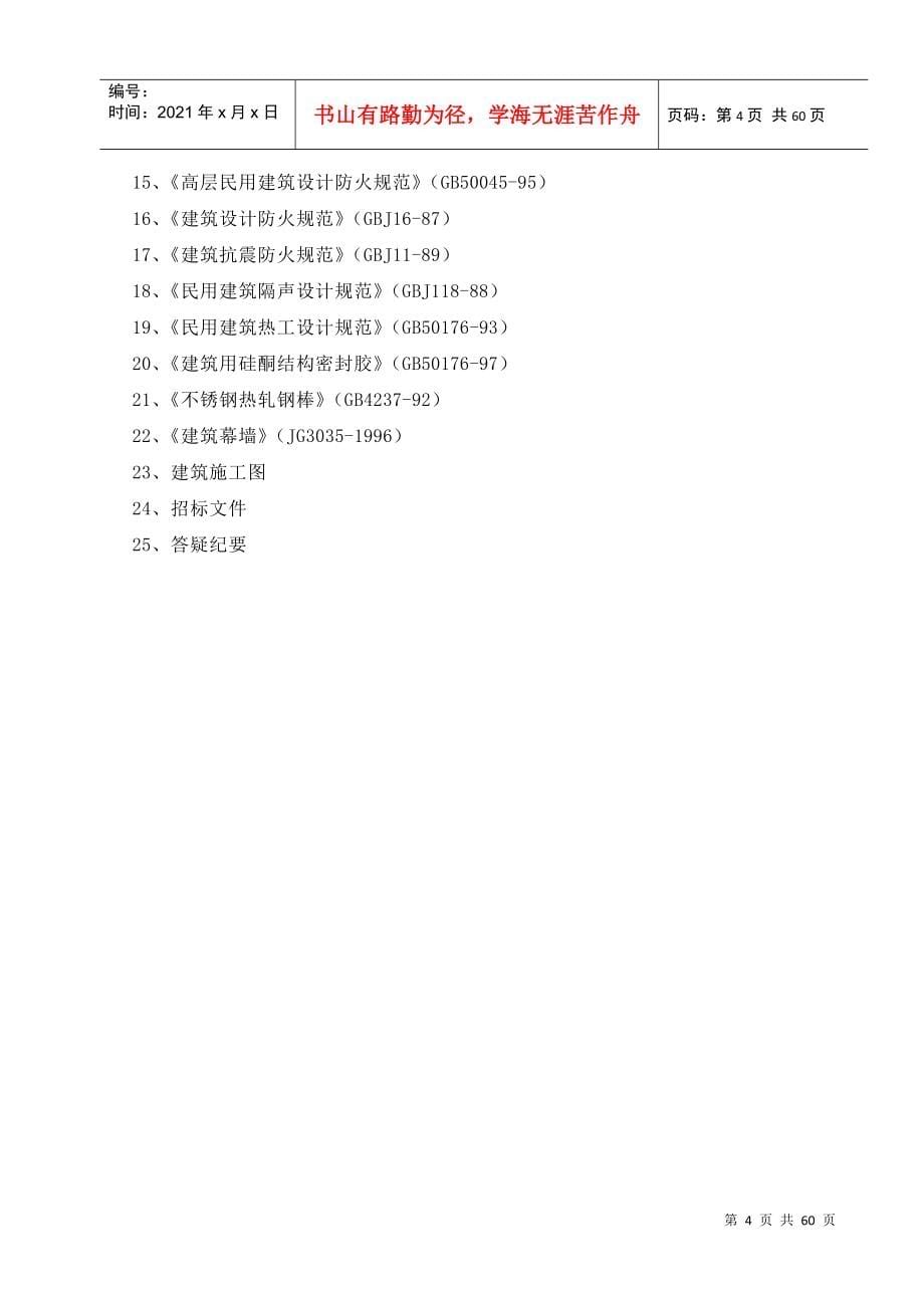 某建设集团有限公司门窗专项施工方案_第5页