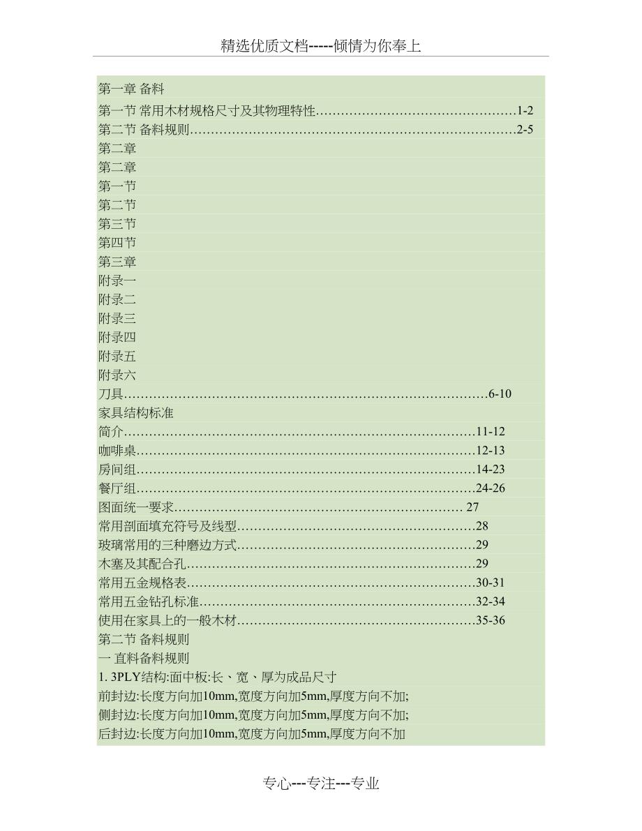 木工加工工艺流程汇总_第1页