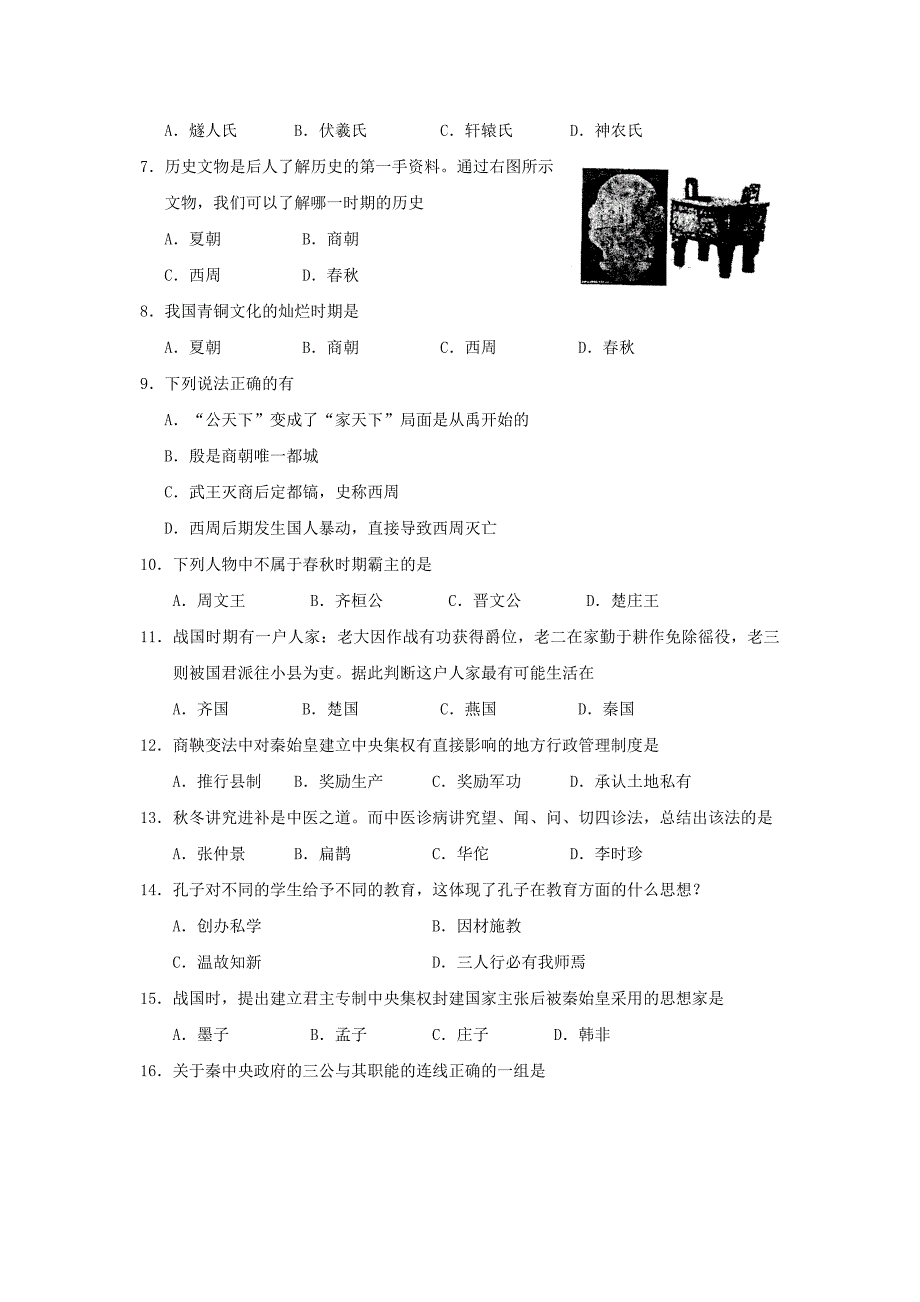 江苏省太仓市七年级上学期期中考试试卷历史_第2页