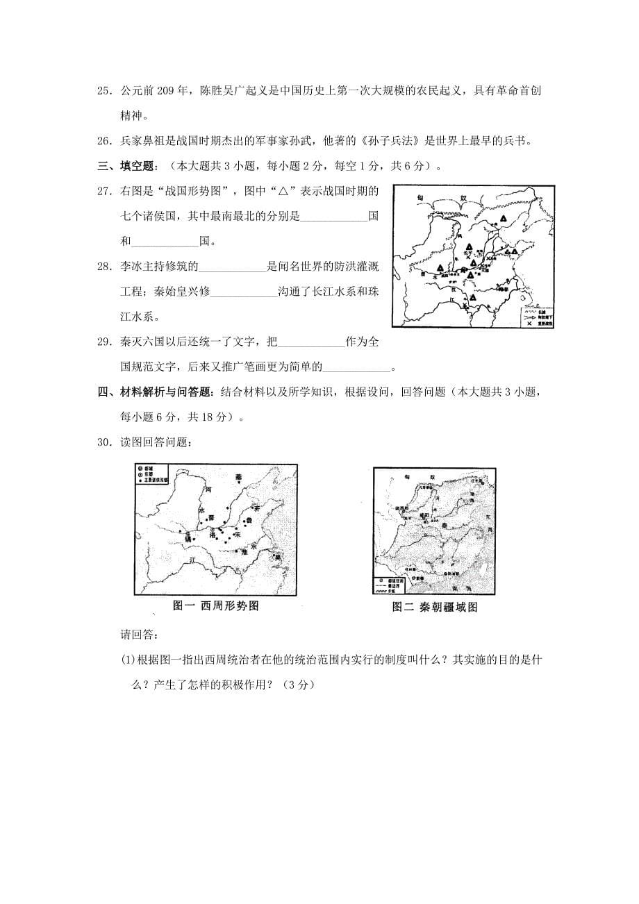 江苏省太仓市七年级上学期期中考试试卷历史_第5页