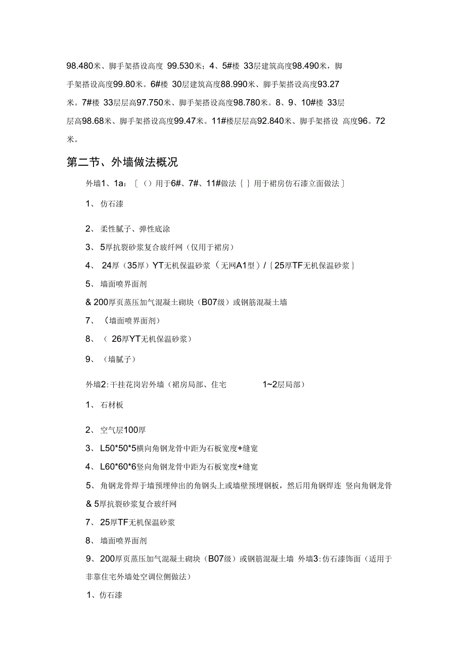 外墙保温专项施工方案设计_第3页