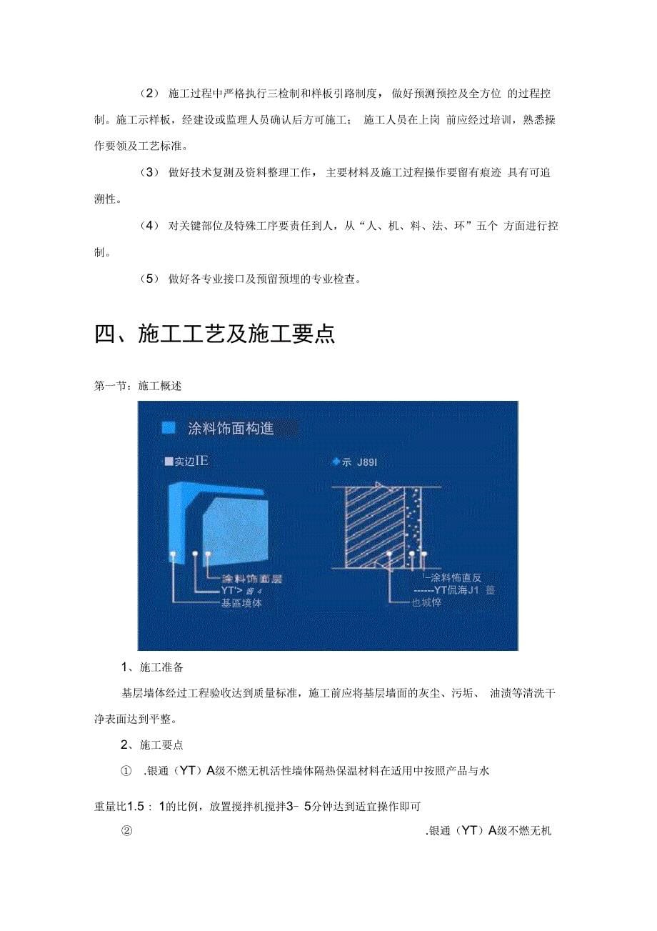 外墙保温专项施工方案设计_第5页