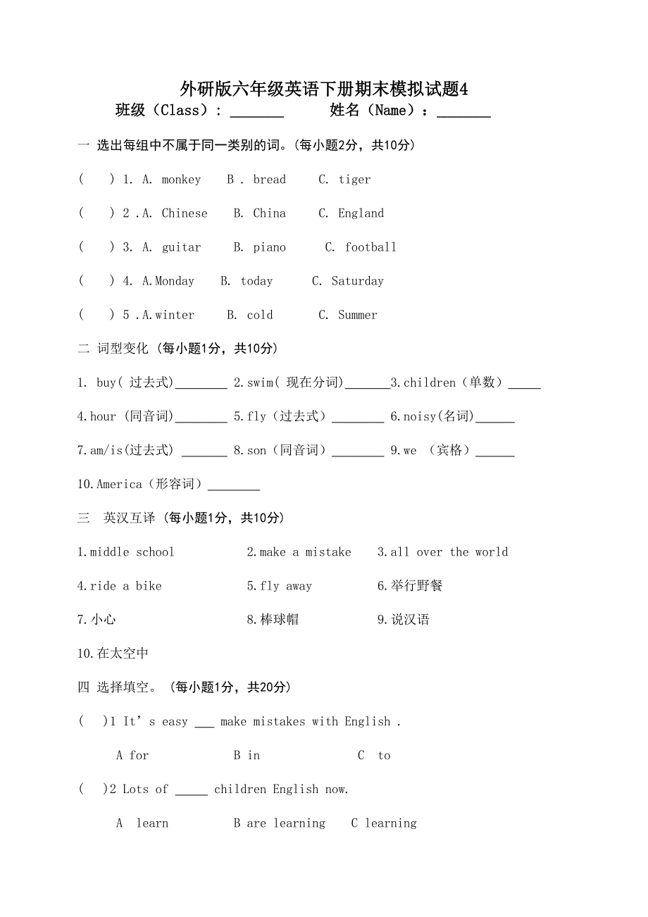 外研版英语6年级下册期末模拟试题4.doc_第1页