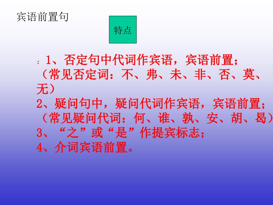 四种文言特殊句式.ppt_第4页