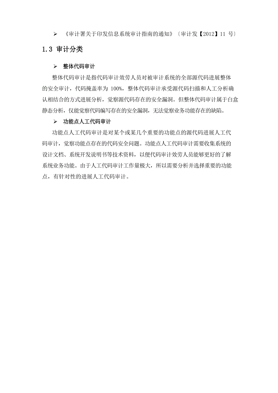 代码审计方案_第2页