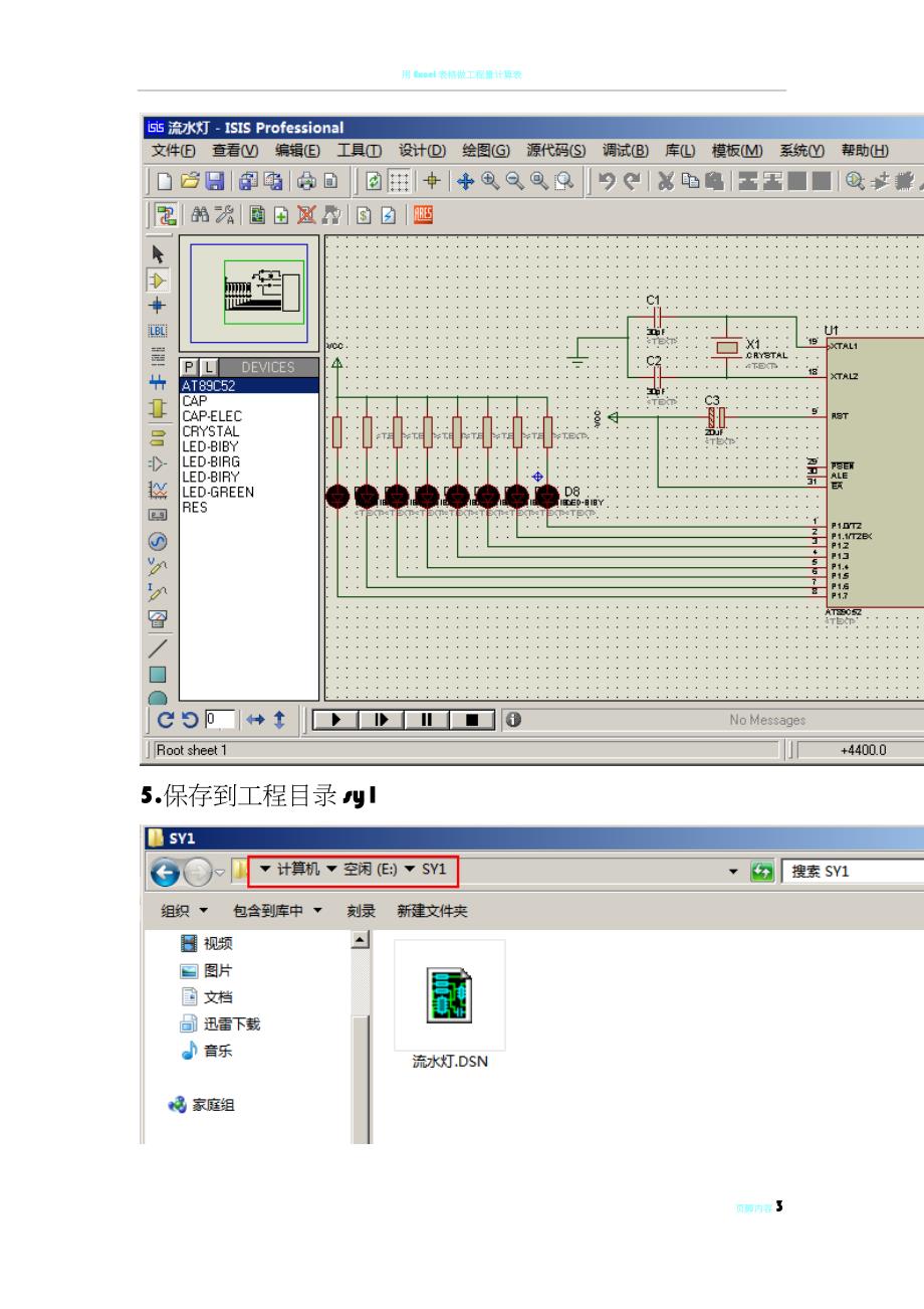 用Proteus和Keil建立单片机仿真工程的步骤_第3页