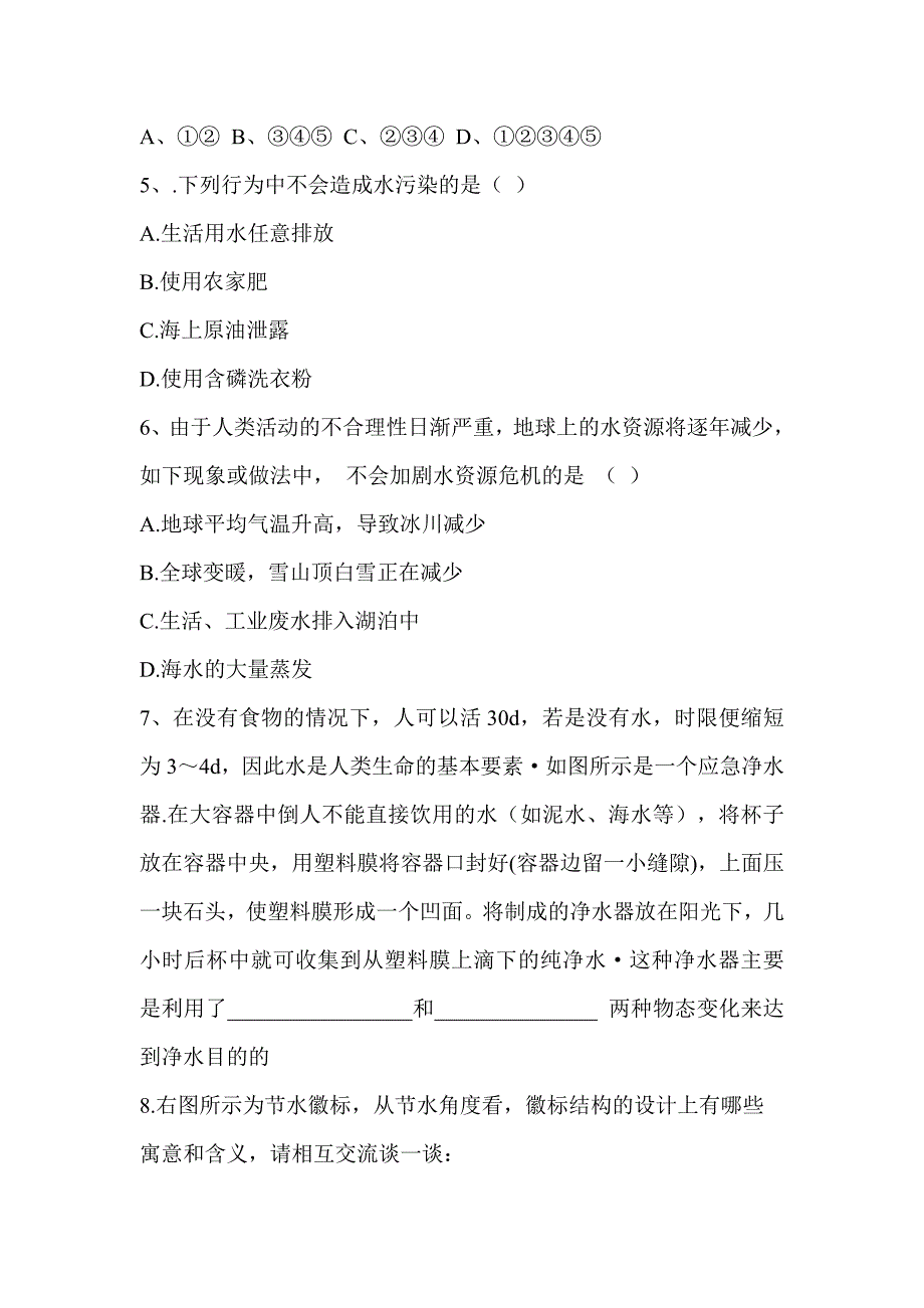 沪科版物理九年级上册全球变暖与水资源危机精品学案_第3页