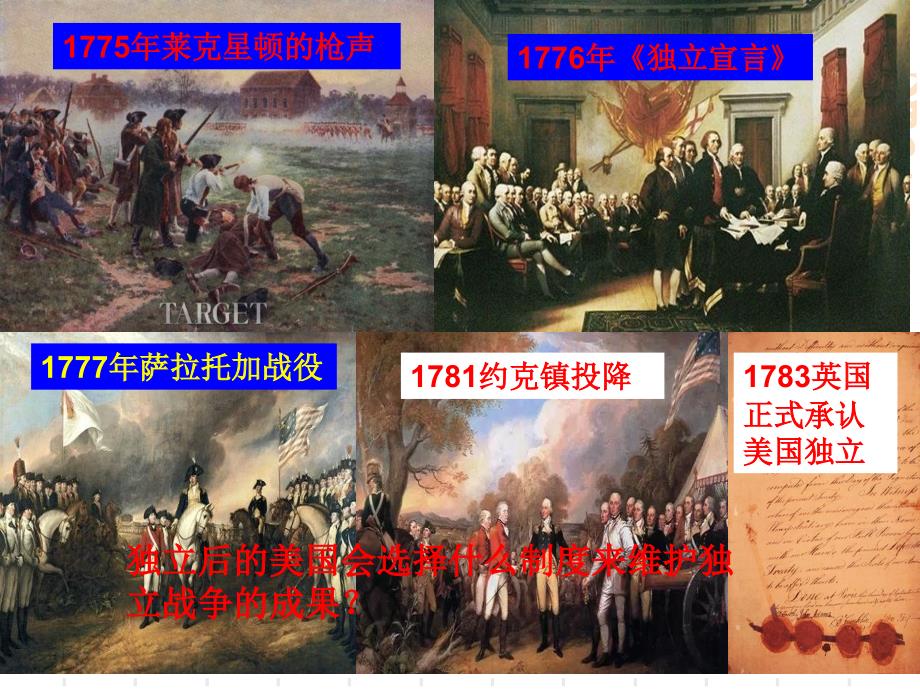 人教版高中历史必修一第八课美国1787年宪法共17张PPT_第4页