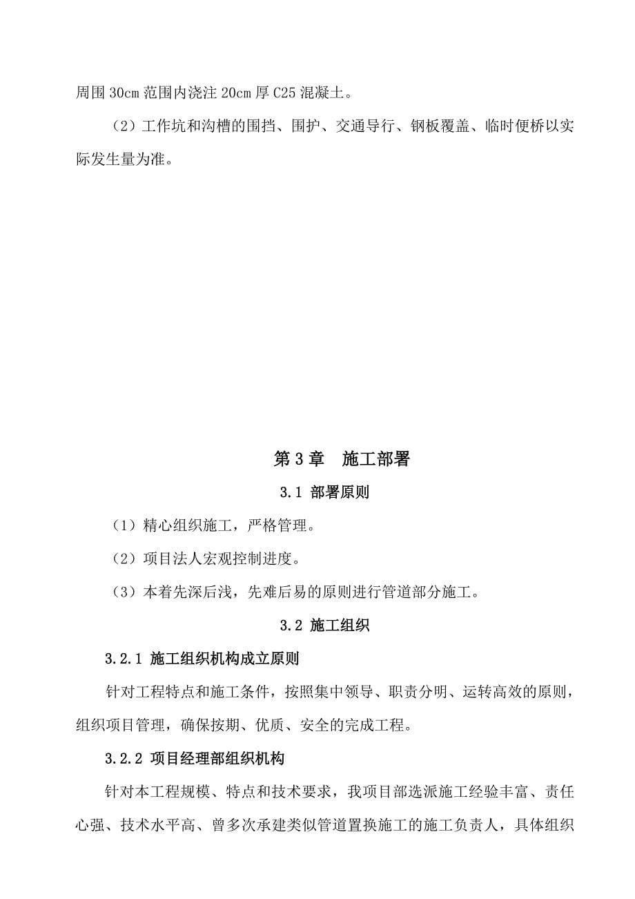 北京某道路污水管线拉管施工方案_第5页