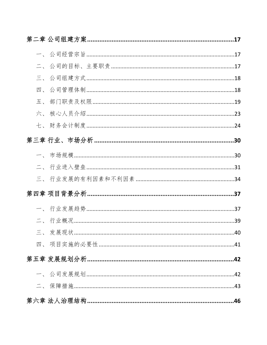 九龙坡区关于成立矿用智能设备公司可行性报告_第4页